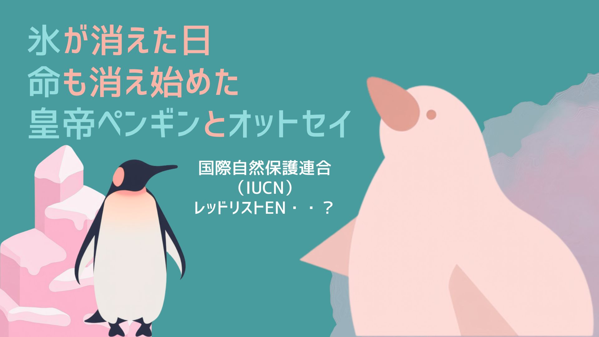 オットセイとペンギンのイラスト